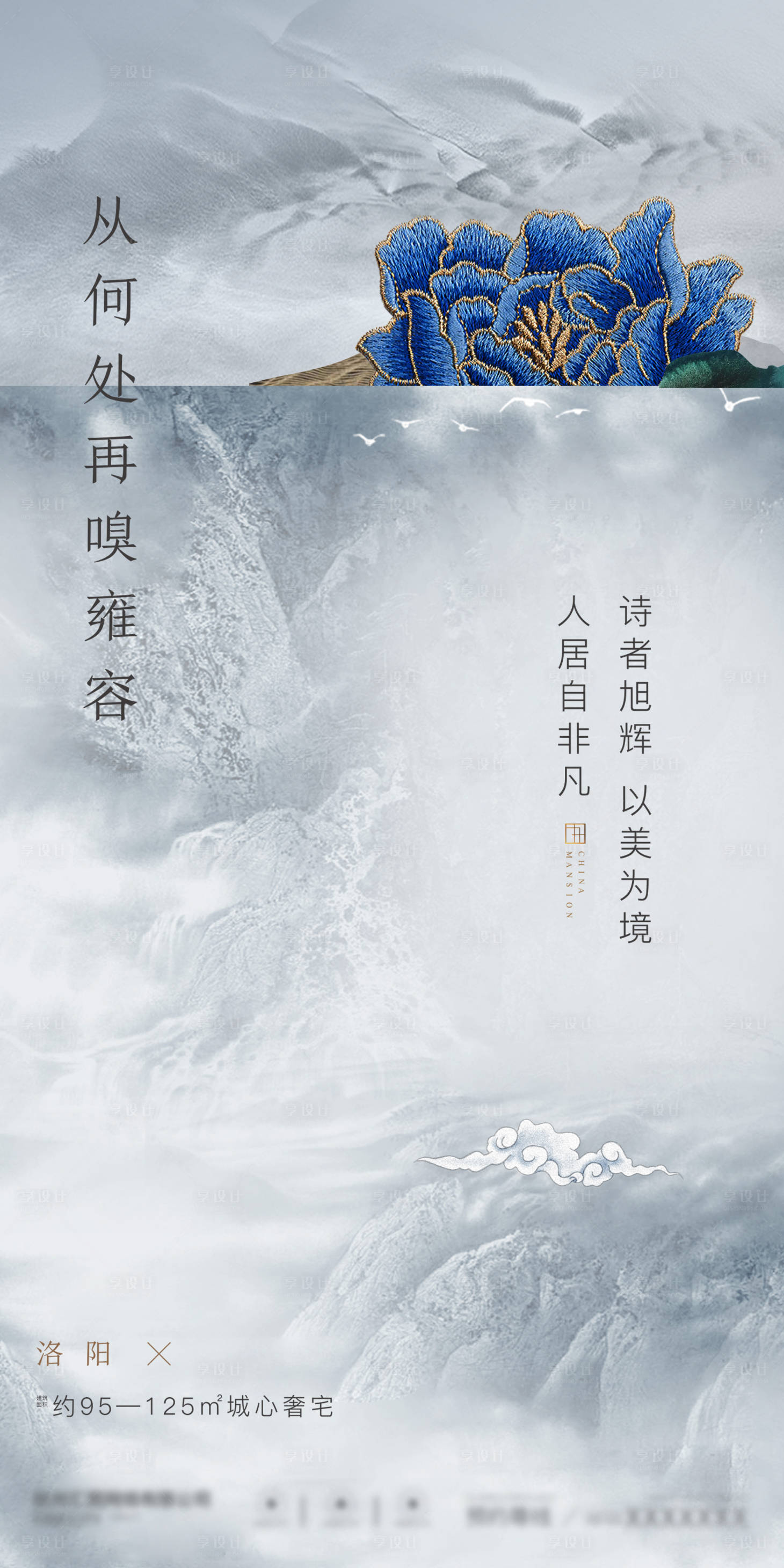 源文件下载【中式意境提案海报】编号：34940019467034269