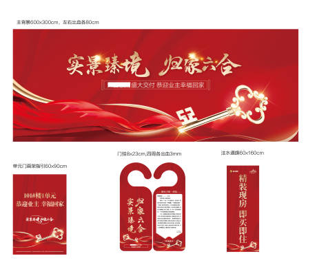 源文件下载【交房物料  】编号：34480019576316825