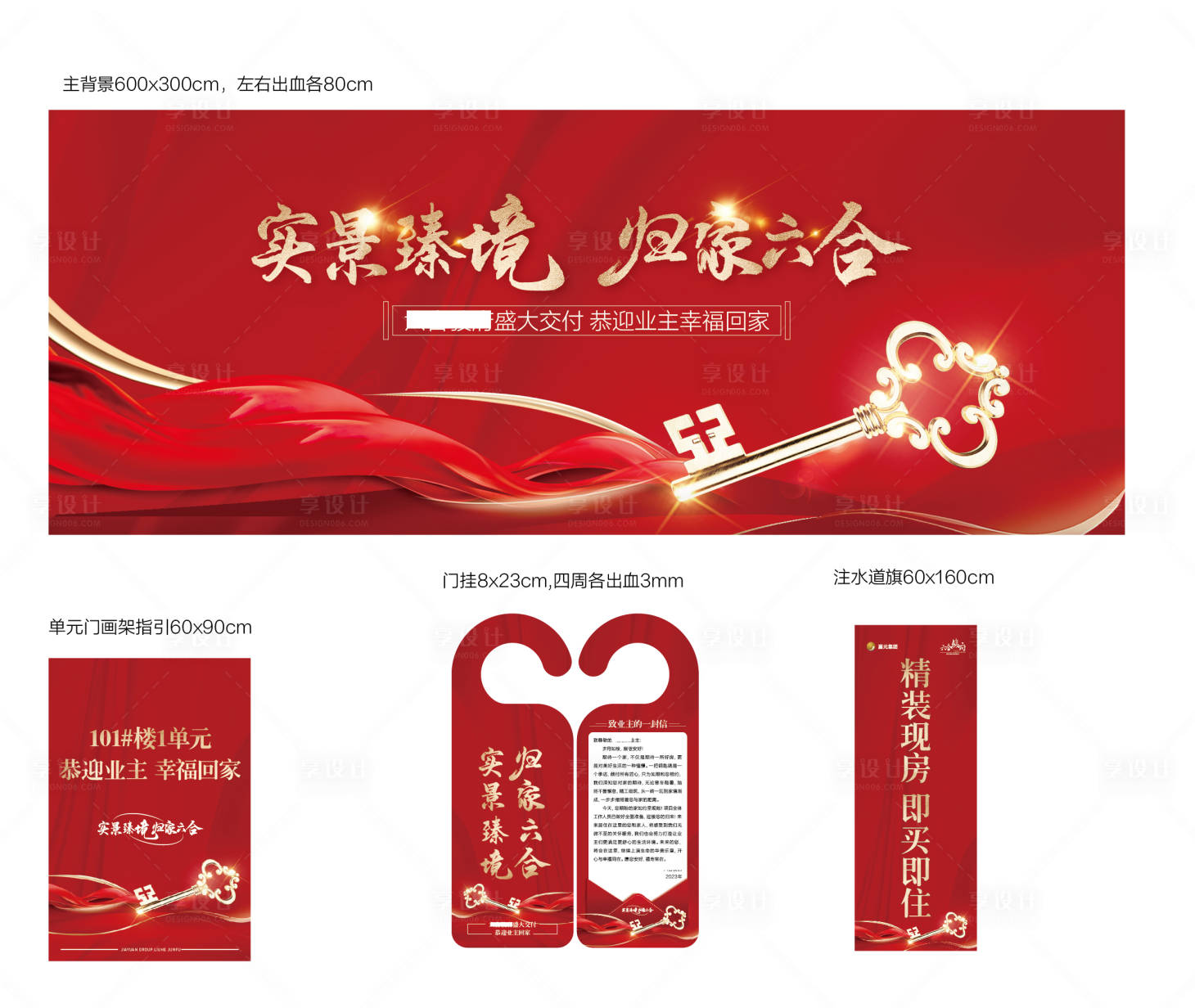 源文件下載【享設(shè)計】搜索編號：34480019576316825【交房物料  】