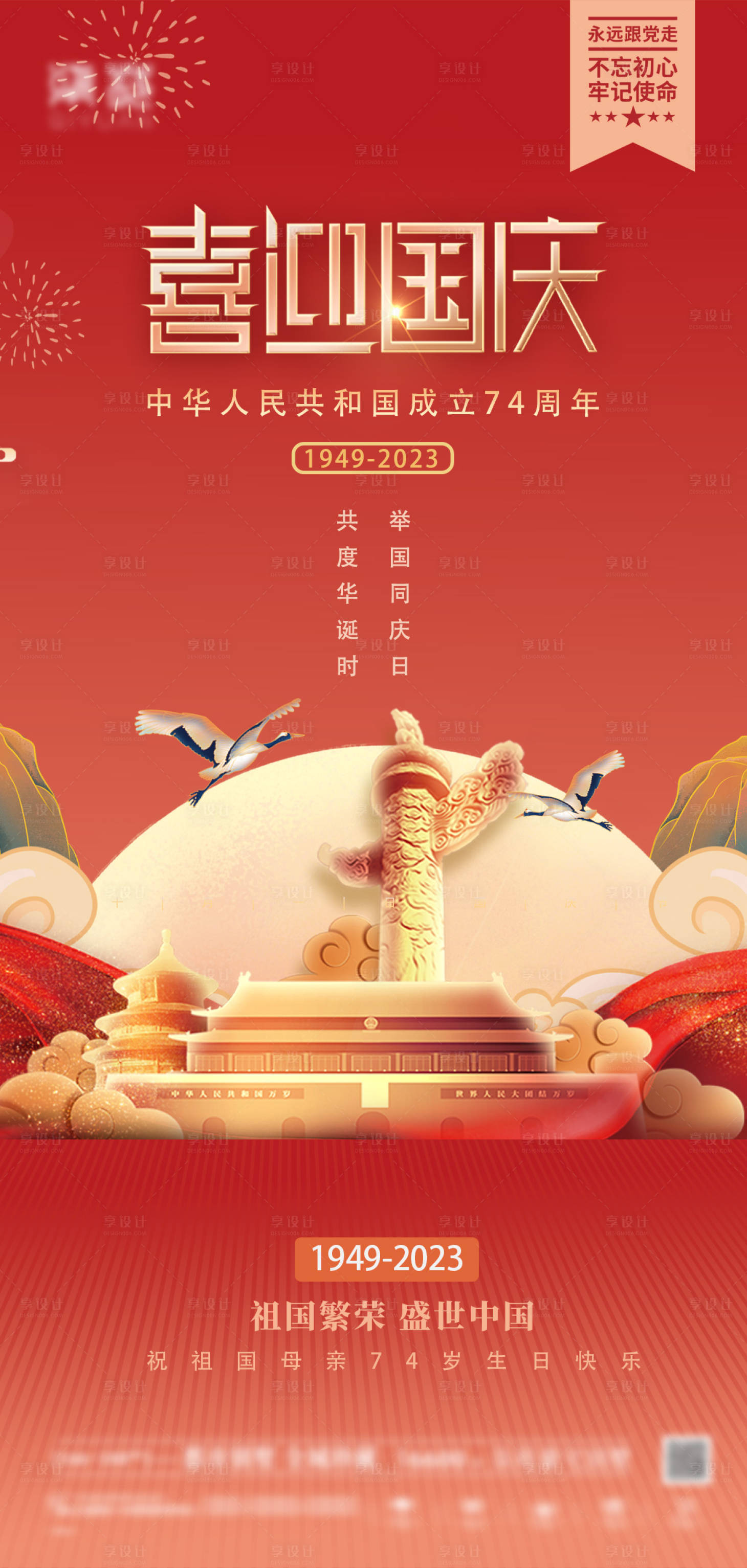 源文件下载【享设计】搜索编号：69950019364047136【国庆中秋节节日海报国潮】