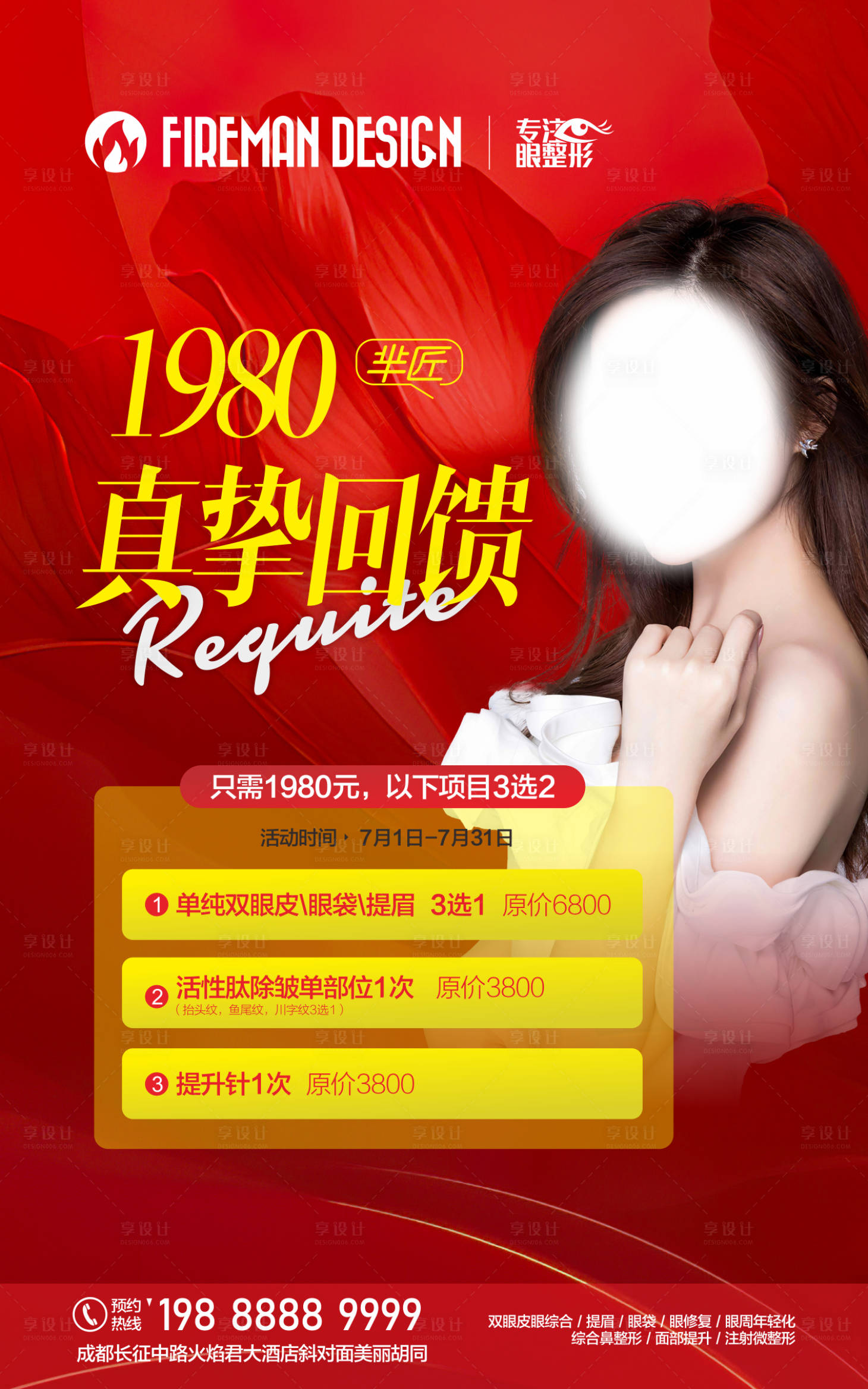 源文件下載【享設計】搜索編號：81090019191576334【醫美活動海報】