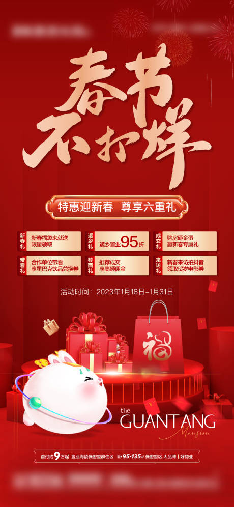 源文件下载【春节不打烊活动海报】编号：99450019506333786