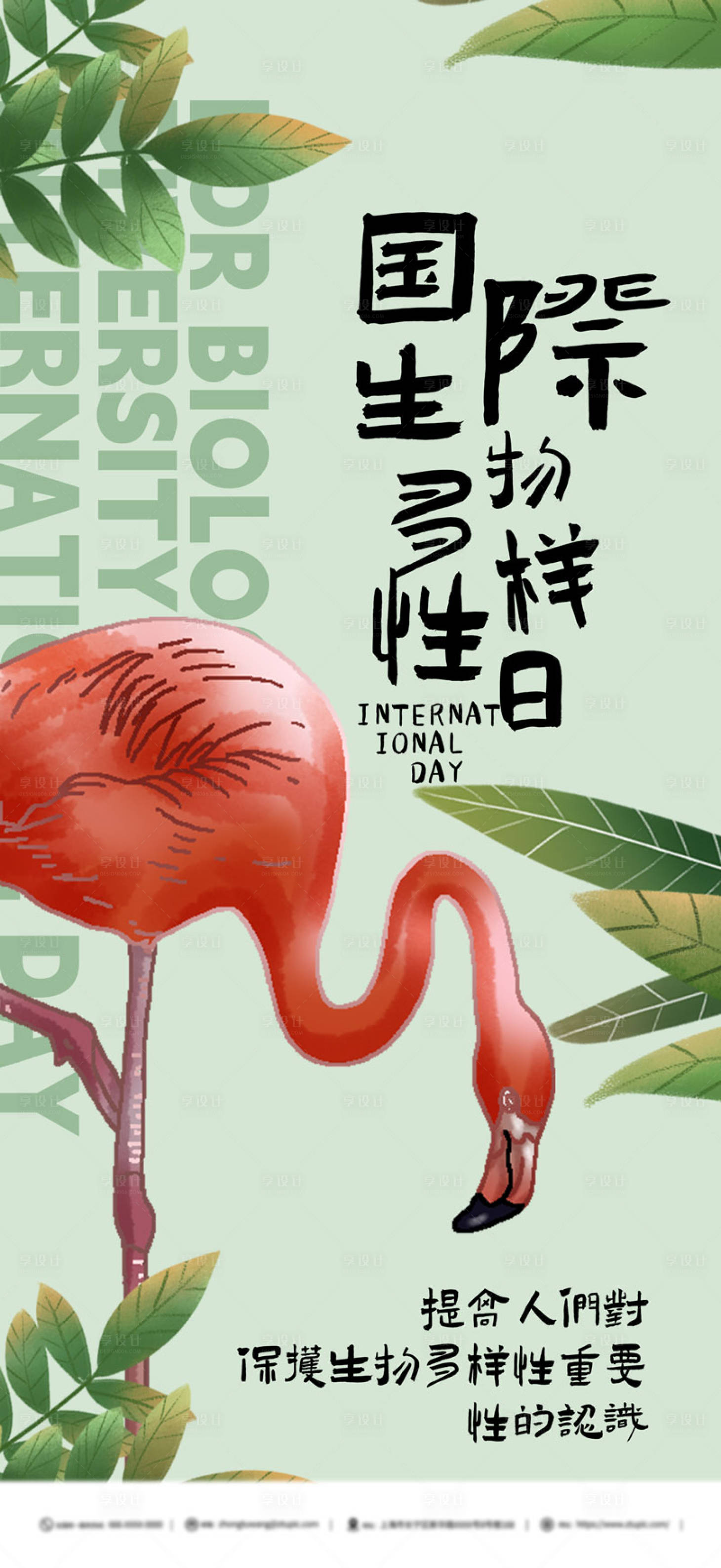 源文件下载【国际生物多样性日海报】编号：32660019462122405