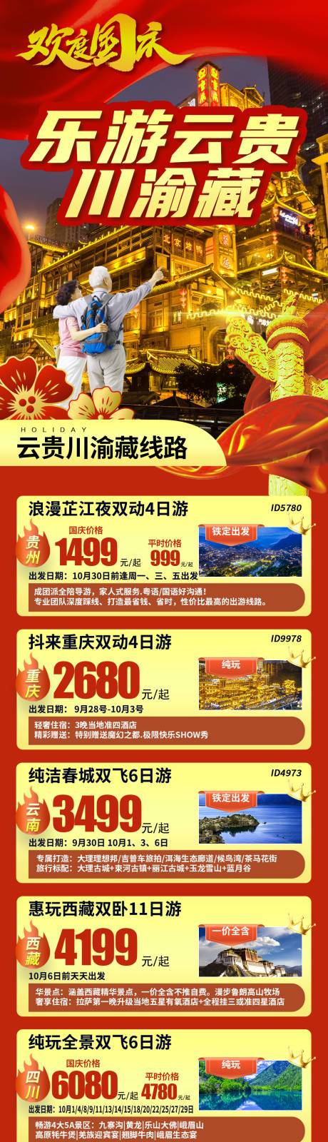 源文件下载【乐游云贵川渝西藏】编号：16090019514319997