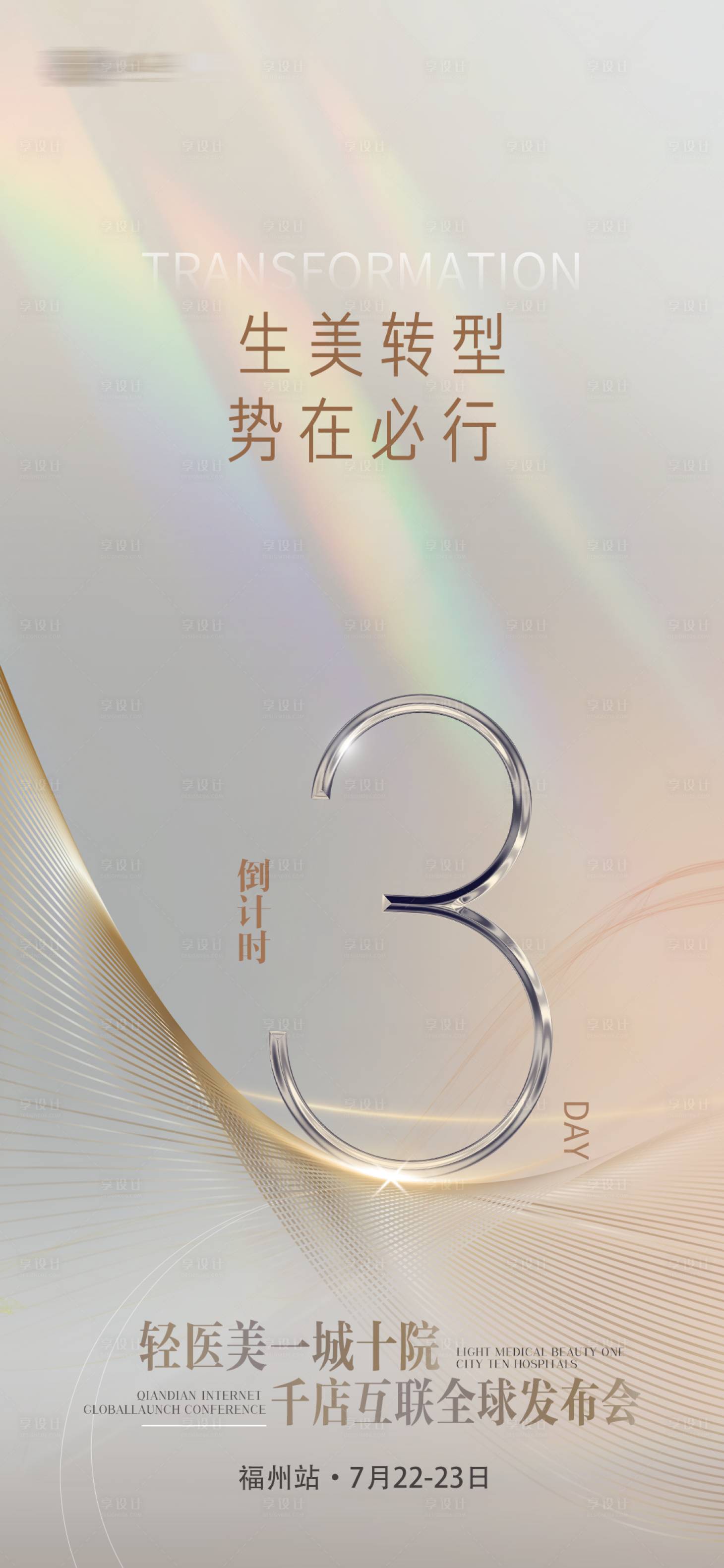 源文件下载【享设计】搜索编号：61650019091591985【倒计时简约海报】