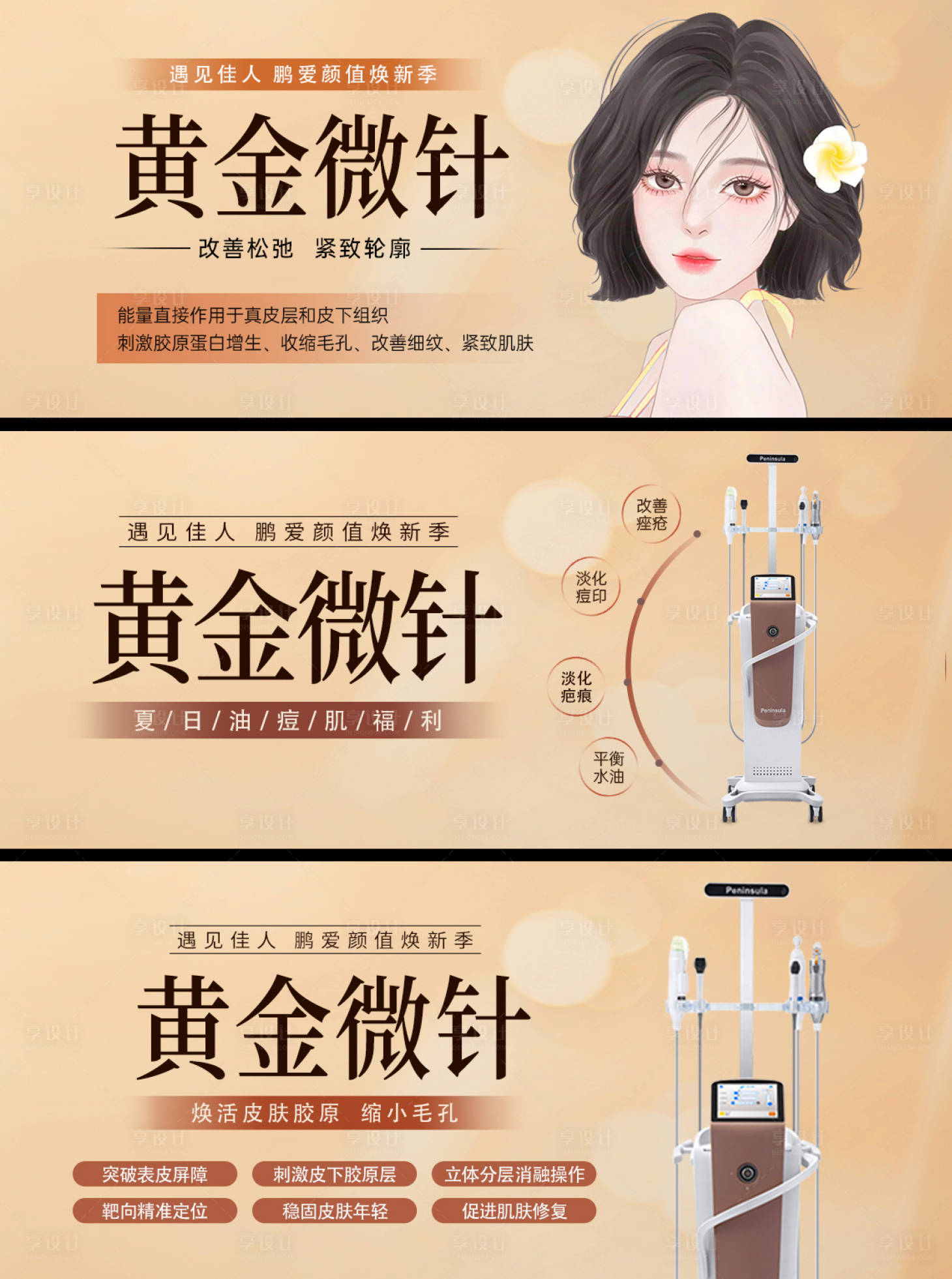 源文件下載【享設計】搜索編號：55410019557185865【醫(yī)美儀器黃金微針輪播圖】