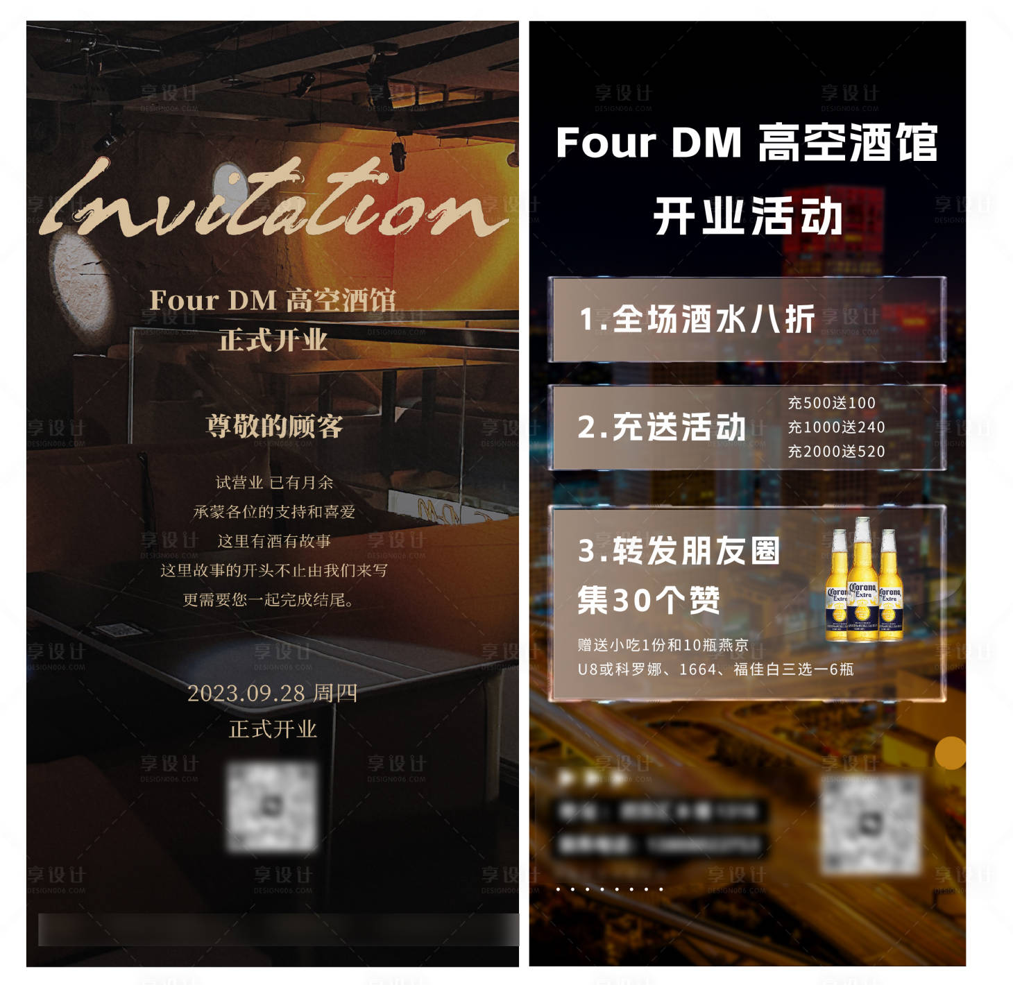 源文件下载【酒吧开业活动海报】编号：37620019587546474