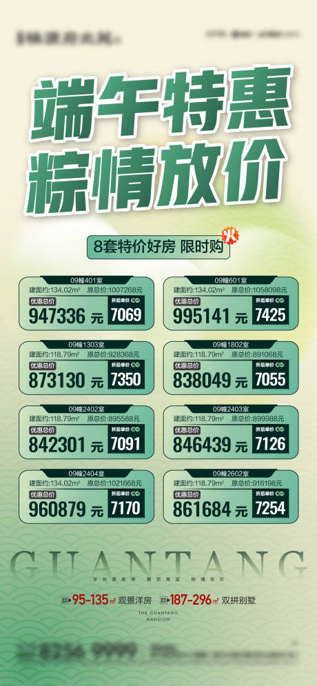 源文件下载【享设计】搜索编号：21210019323261918【端午特价房源简约海报】
