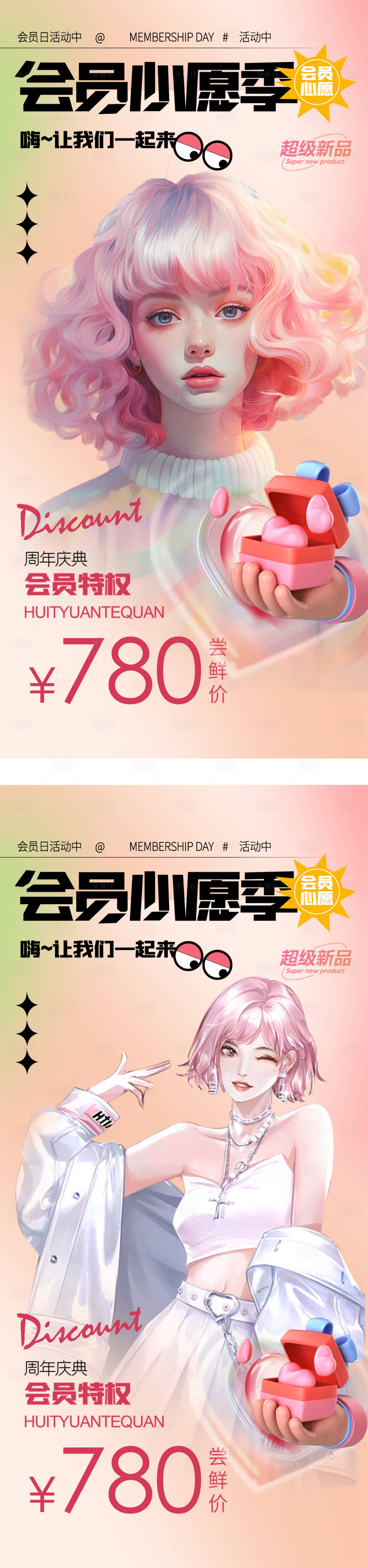源文件下载【医美会员周年庆海报】编号：48240019088139221