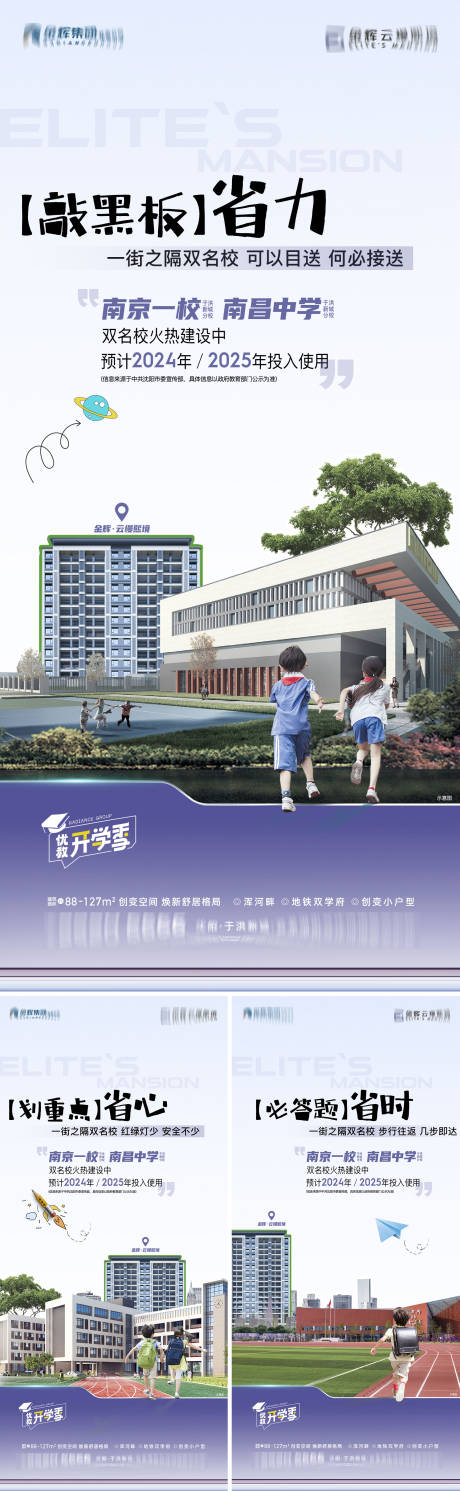 源文件下载【学区教育价值海报】编号：56980019289459099