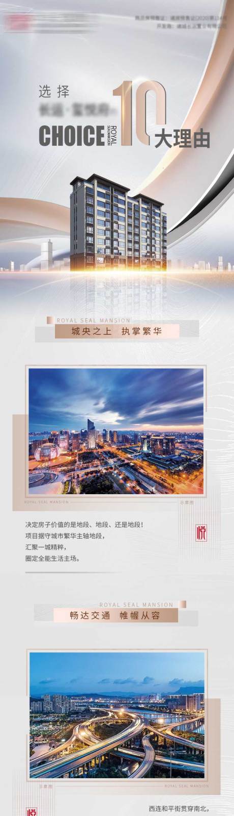 源文件下载【购房十大理由长图】编号：98330019408651178