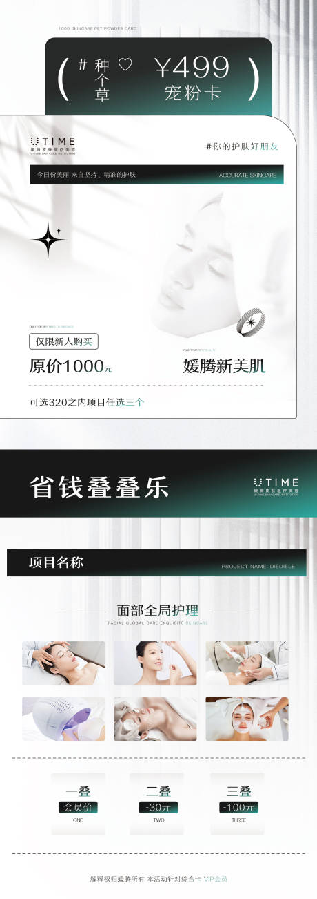 源文件下载【医美宠粉卡】编号：55590019343666962