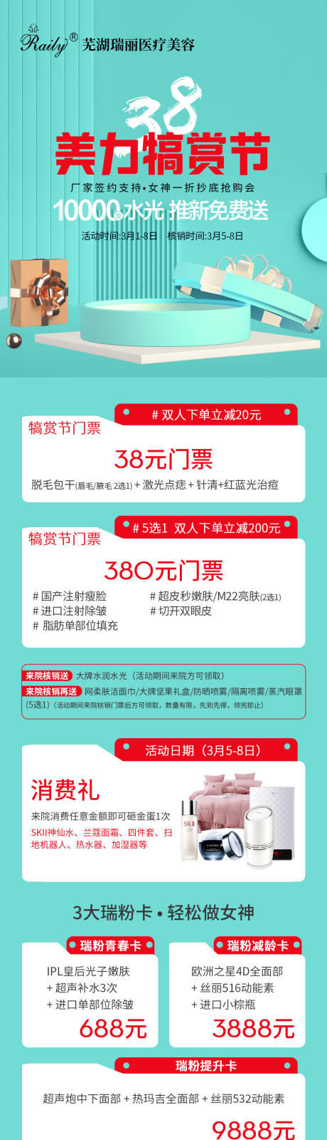 源文件下载【38美力犒赏节长图】编号：20230915164217724