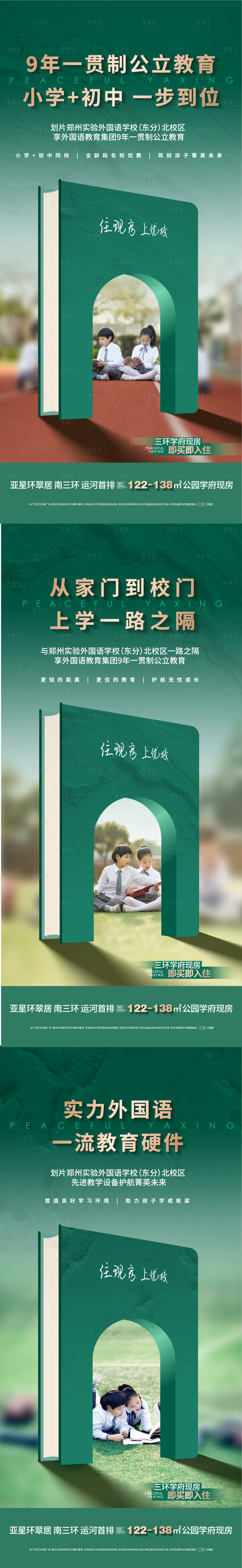 源文件下载【教育海报】编号：35700019211456928