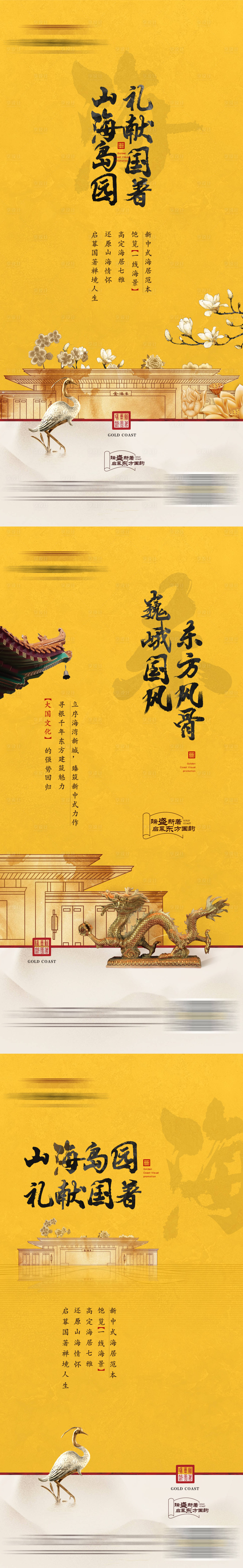 源文件下载【中式地产调性加推系列海报】编号：99970019589272266