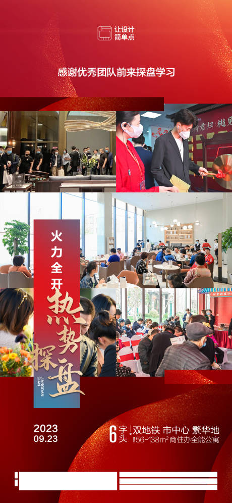 源文件下载【热销地产渠道探盘 】编号：67440019337759733