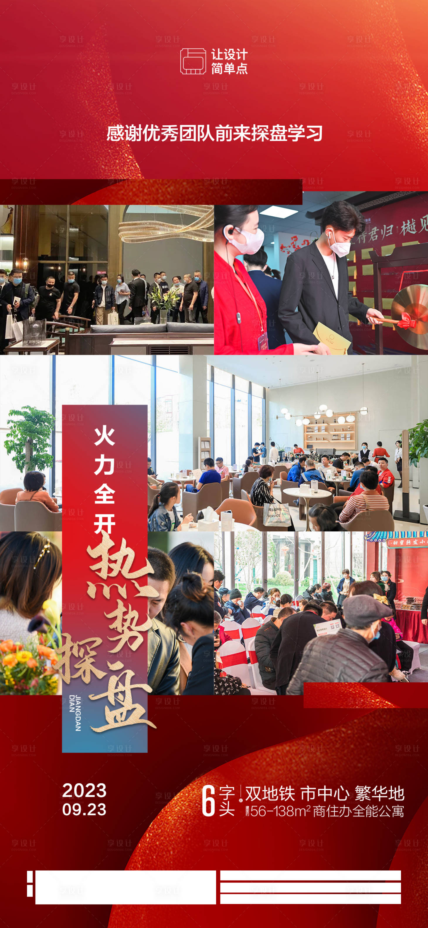 源文件下载【享设计】搜索编号：67440019337759733【热销地产渠道探盘 】