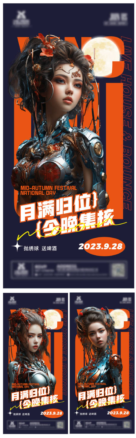 源文件下载【酒吧中秋节活动海报】编号：55320019468934240