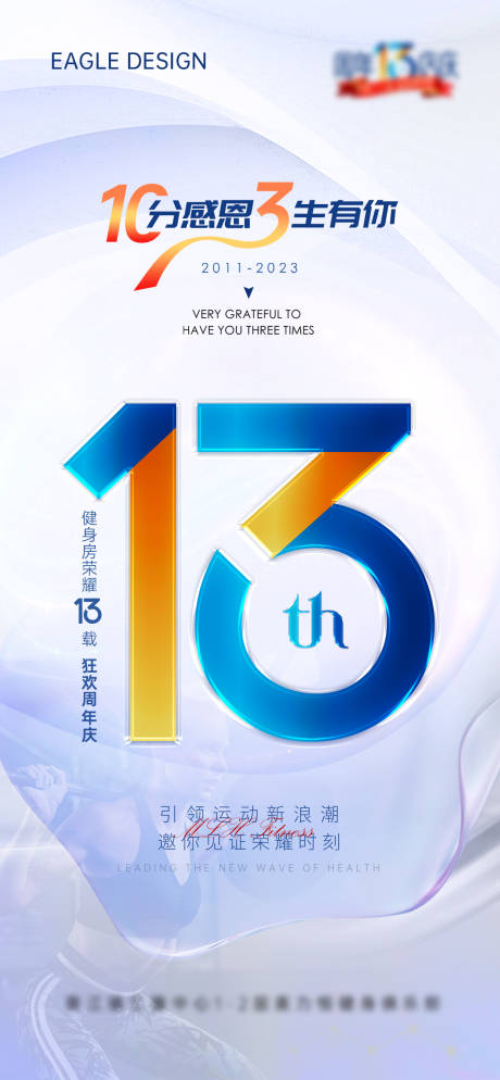 源文件下载【高级健身房13周年庆】编号：28390019490777252