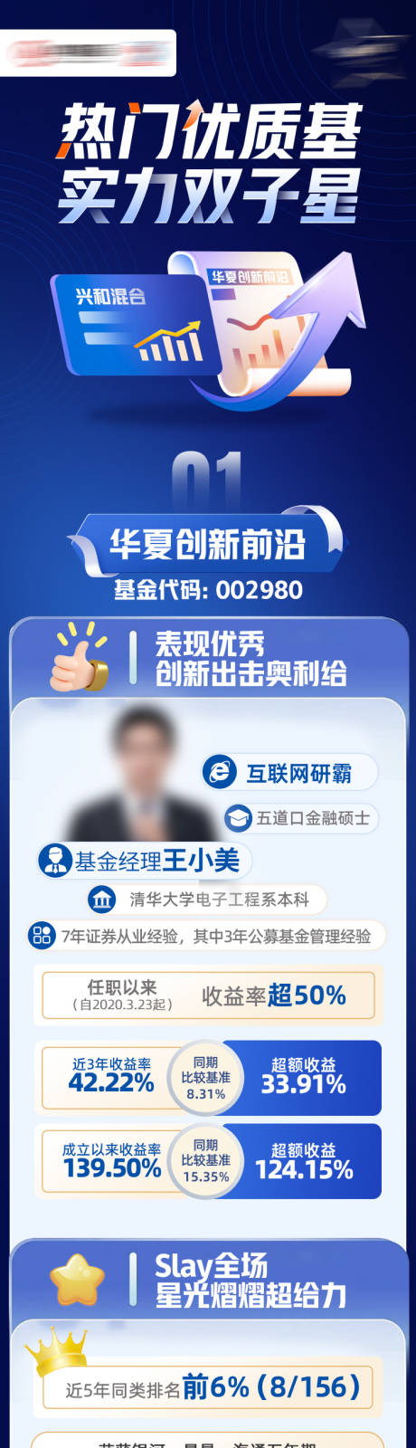 源文件下载【基金业绩基金经理长图】编号：59750019263005921