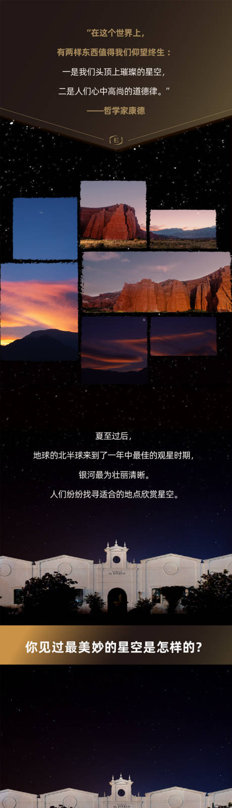 源文件下载【享设计】搜索编号：96460019499162696【夜空星空长图海报】