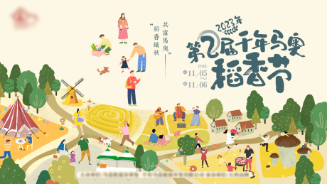 源文件下载【稻香节主视觉背景板】编号：28940019554523669