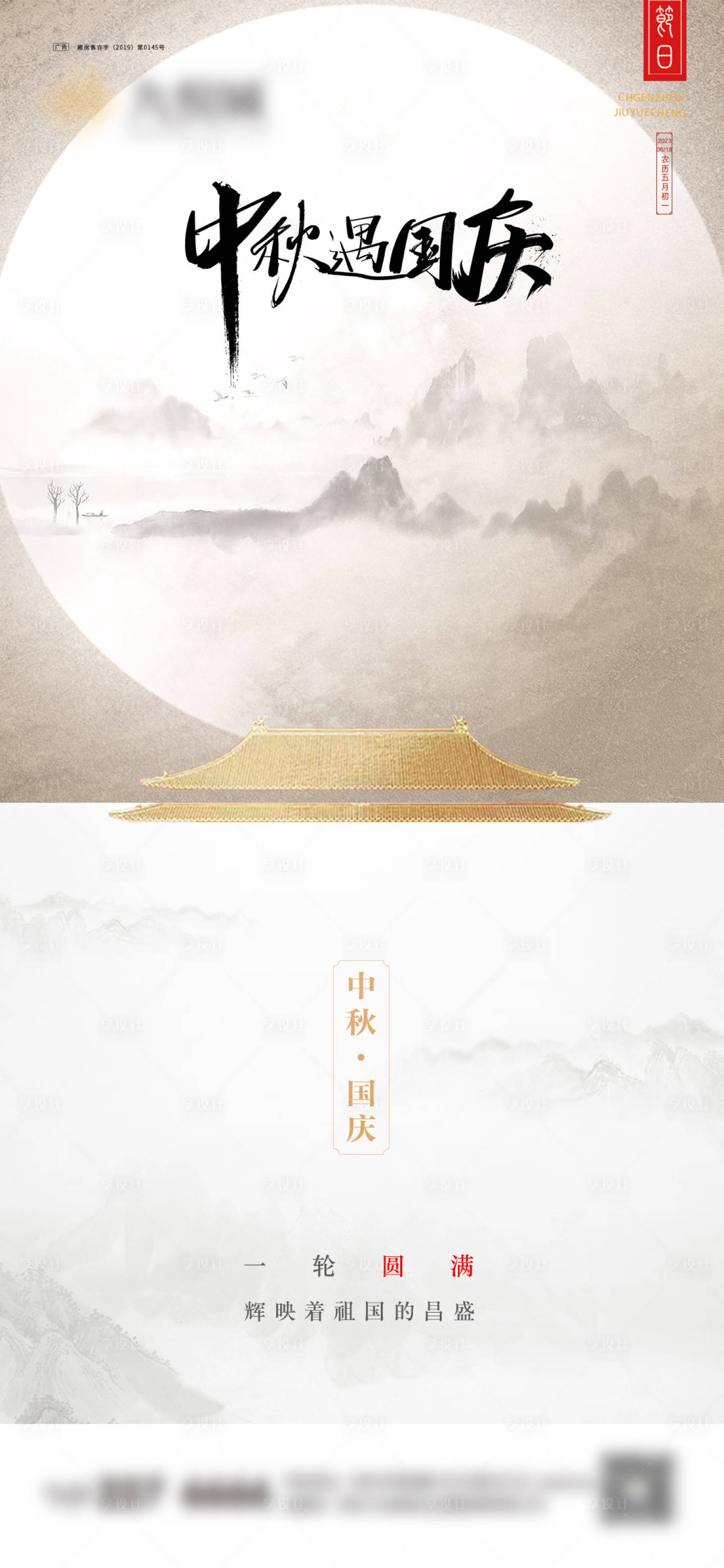 源文件下载【享设计】搜索编号：60590019475149699【中秋国庆节海报】