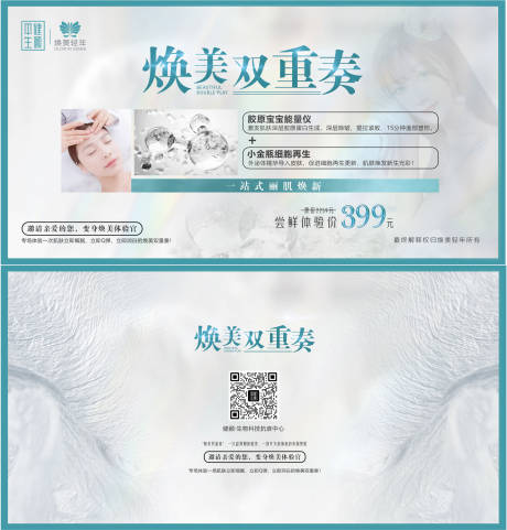 源文件下载【享设计】搜索编号：87330019404225129【焕美双重奏医美优惠券】