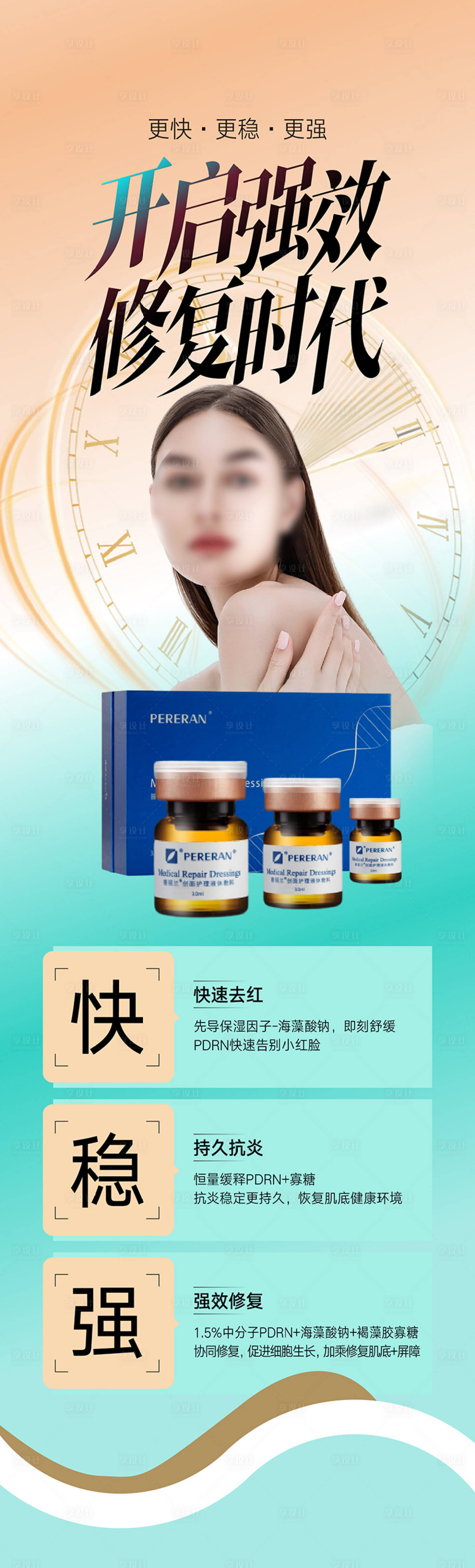 源文件下载【整形医疗美容海报长图专题广告设计】编号：91260019313767984