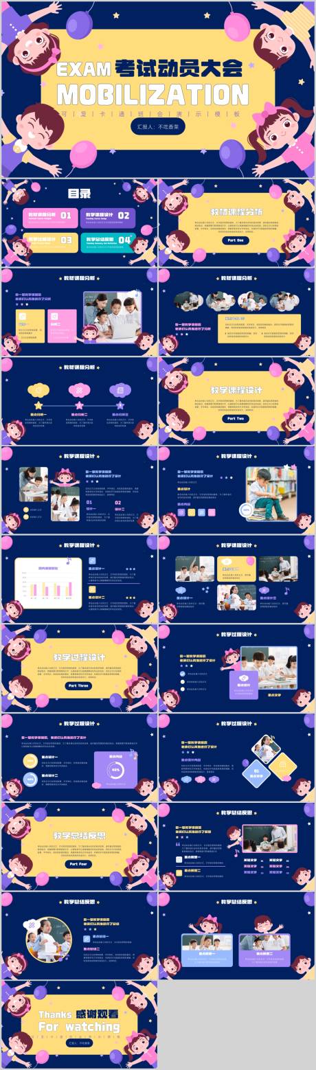 源文件下载【享设计】搜索编号：13100019338291592【考试动员大会PPT模板】