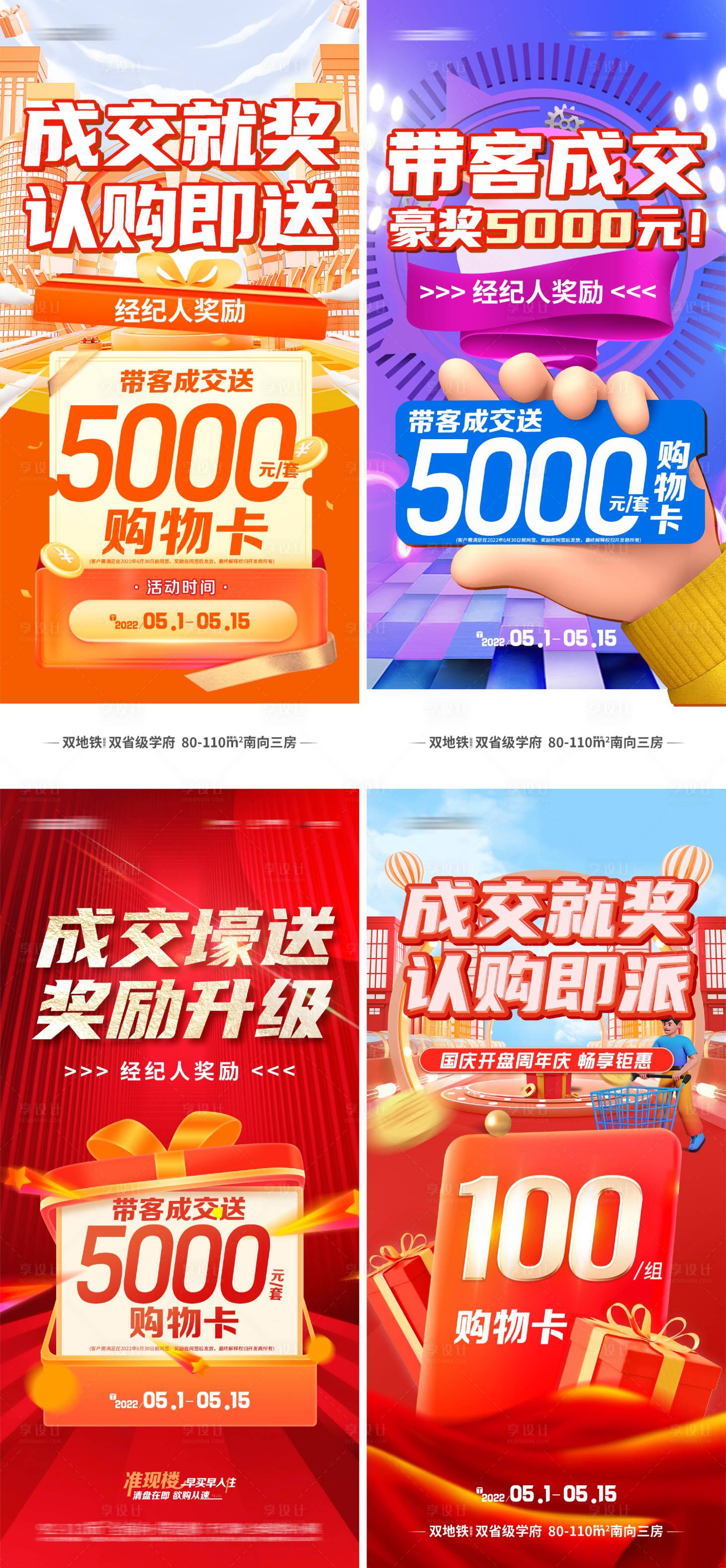 源文件下载【享设计】搜索编号：74560019187859276【假期成交购物卡有奖海报】