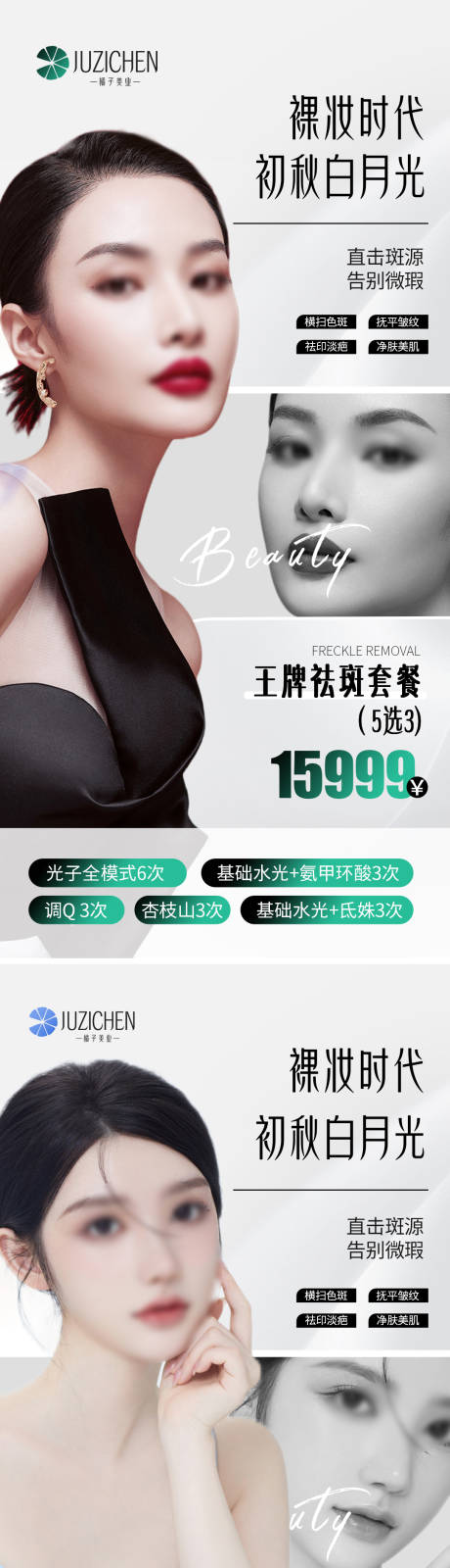 源文件下载【医美祛斑海报】编号：93160019499604441