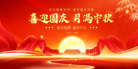 源文件下載【國慶中秋主畫面】編號：91400019495837083