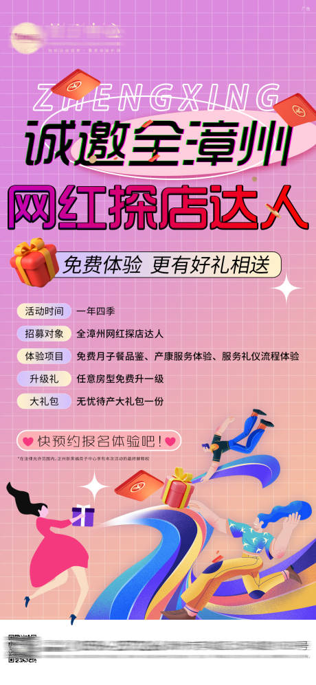源文件下载【地产活动打卡海报】编号：34980019535732558