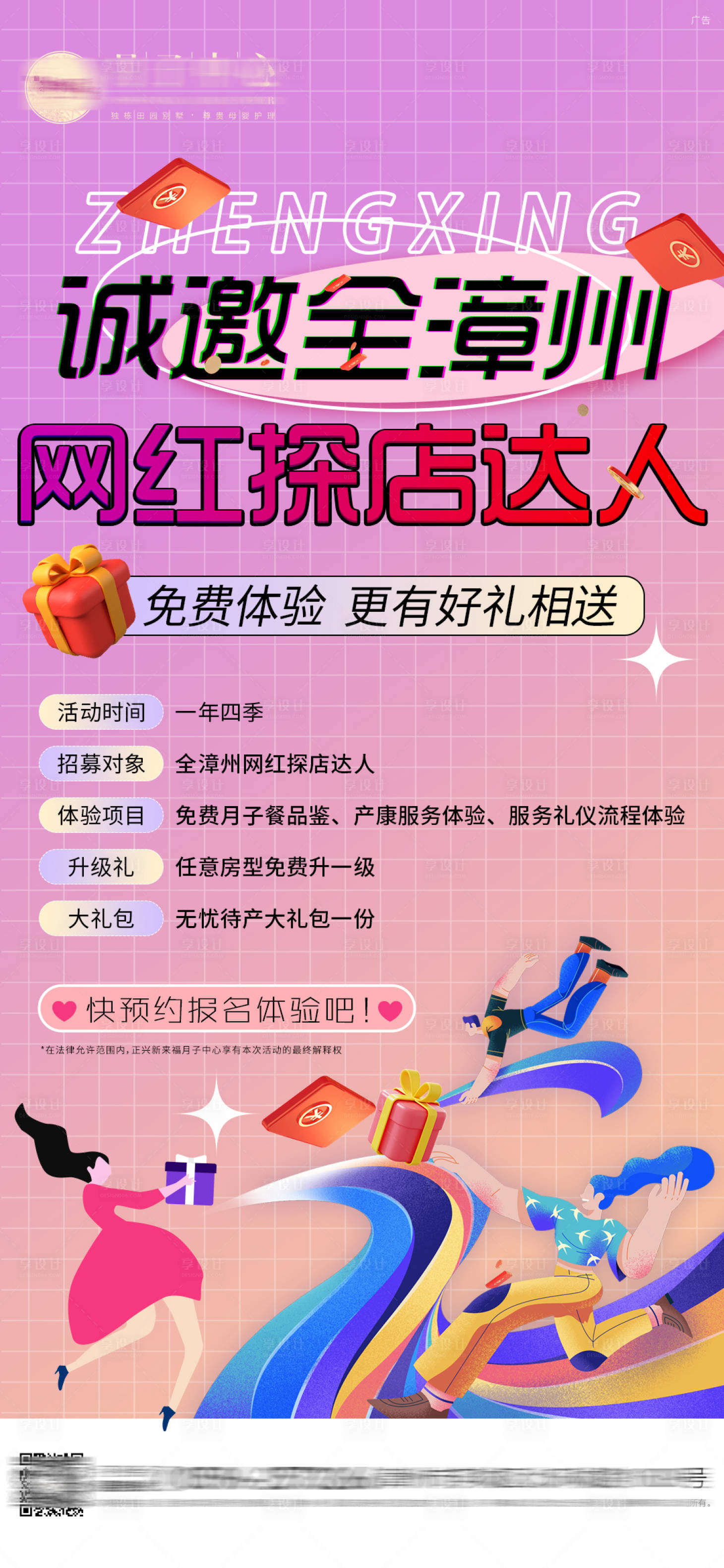 源文件下载【地产活动打卡海报】编号：34980019535732558