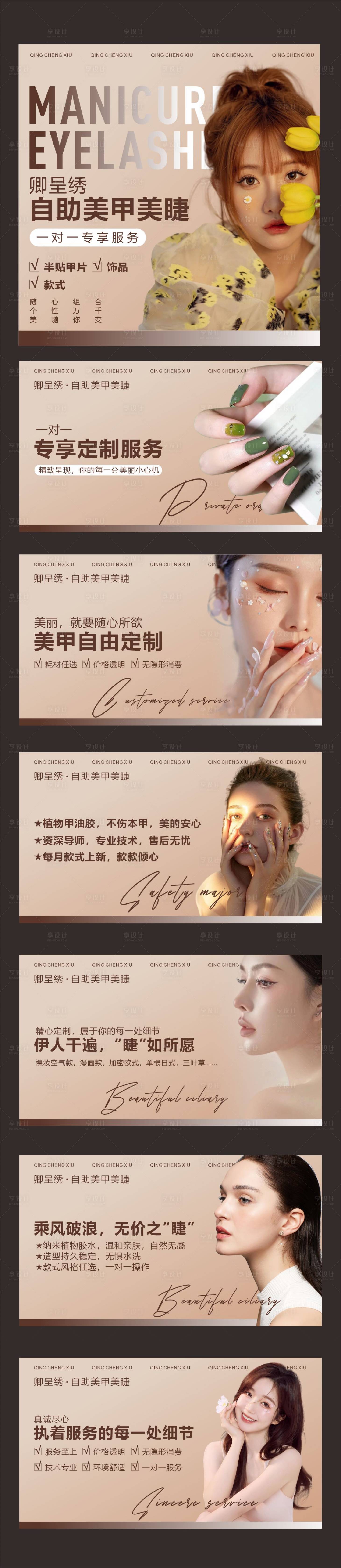 源文件下载【美睫美甲banner】编号：20430019211615548