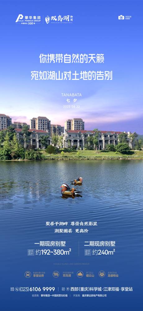 源文件下载【别墅七夕海报】编号：21660019166384720