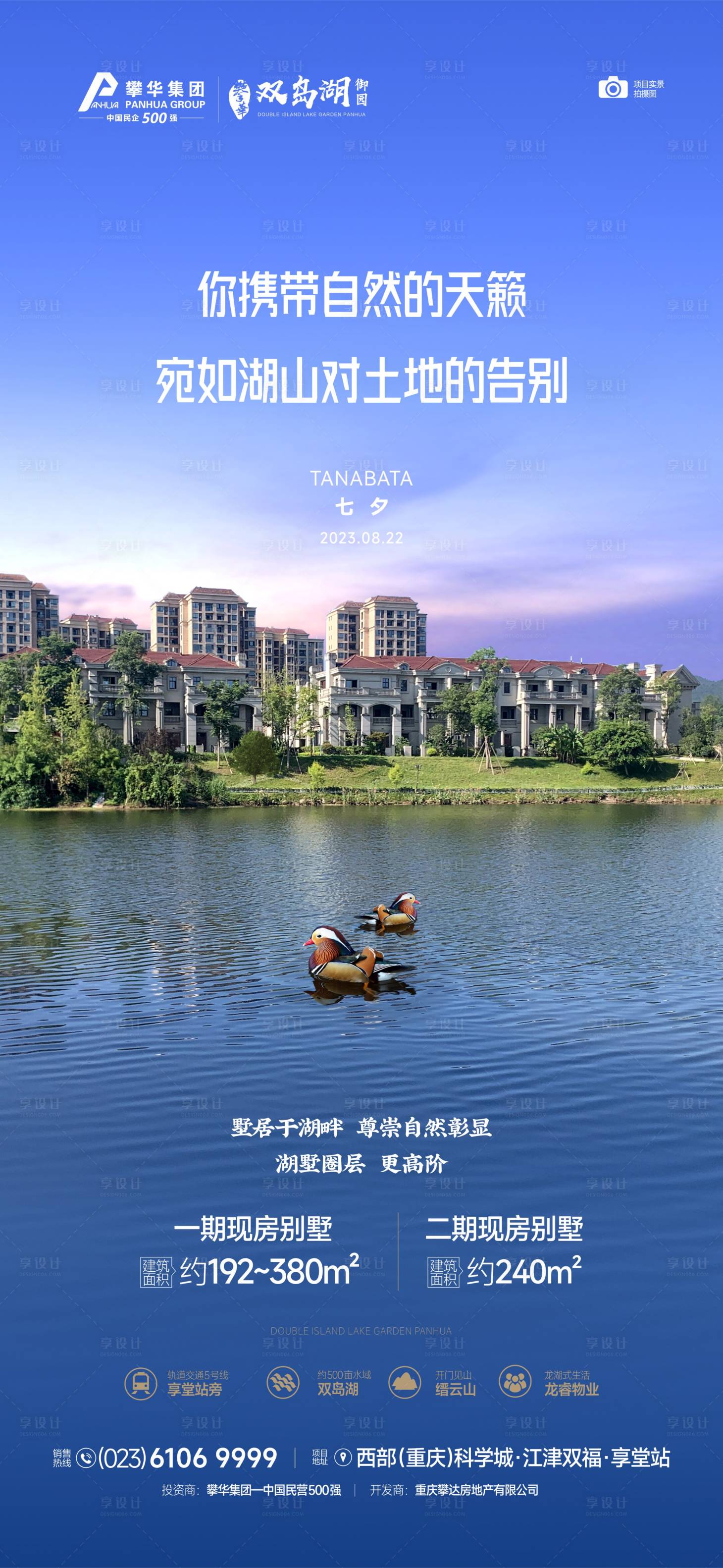 源文件下载【别墅七夕海报】编号：21660019166384720
