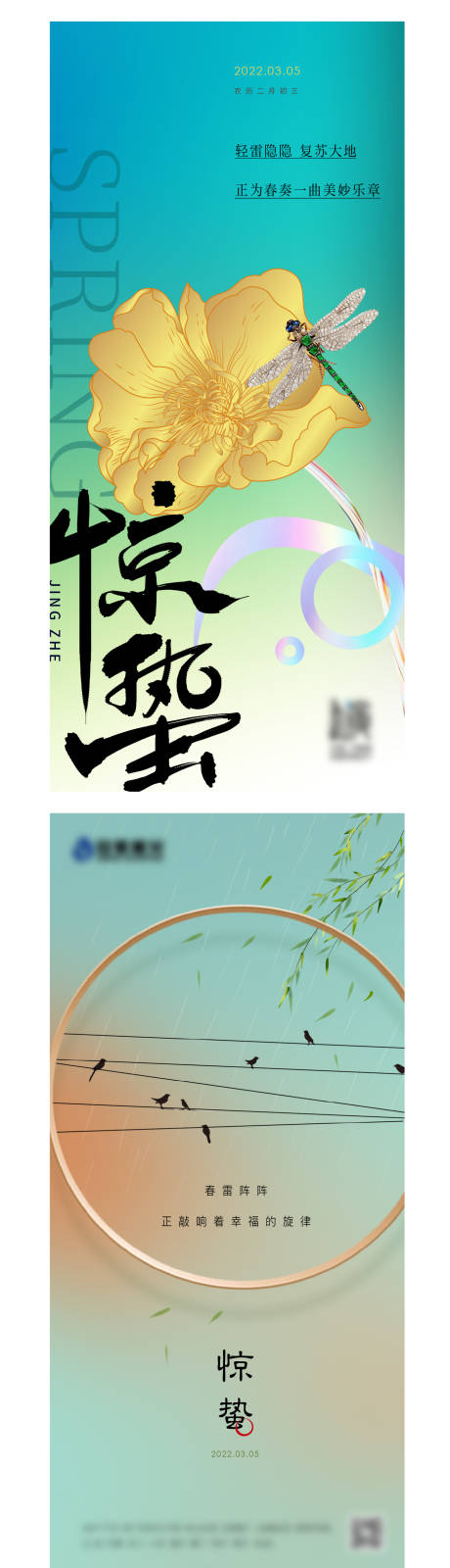 源文件下载【惊蛰节气飞机稿】编号：30360019242122916