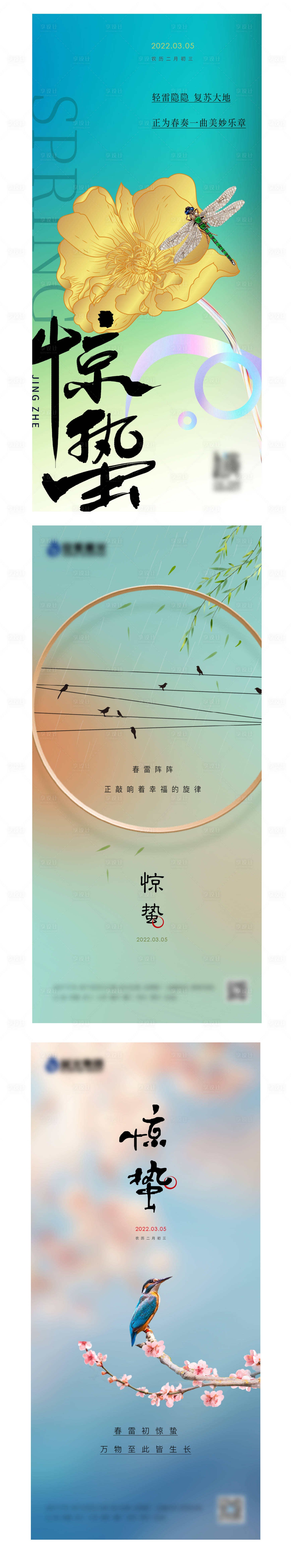 源文件下載【享設計】搜索編號：30360019242122916【驚蟄節氣飛機稿】