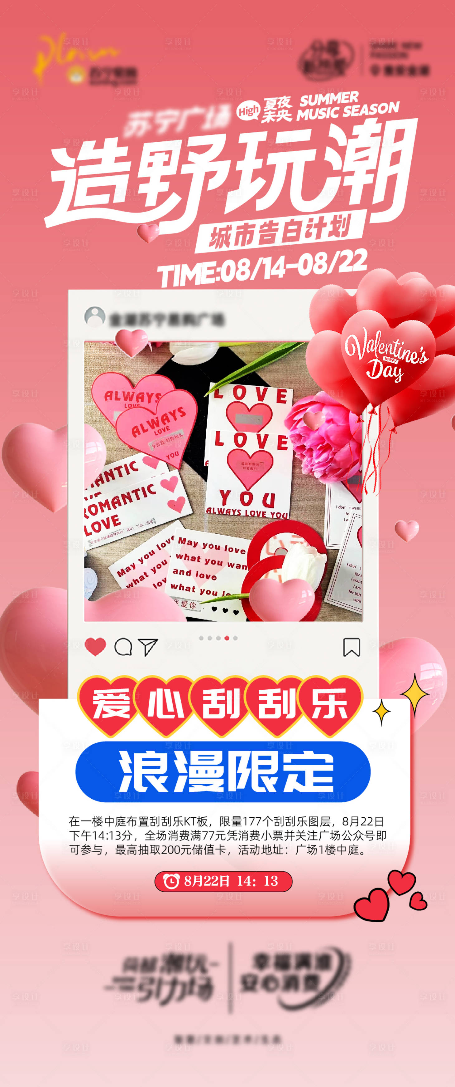 源文件下載【享設(shè)計】搜索編號：40930019355059509【情人節(jié)刮刮樂活動海報】
