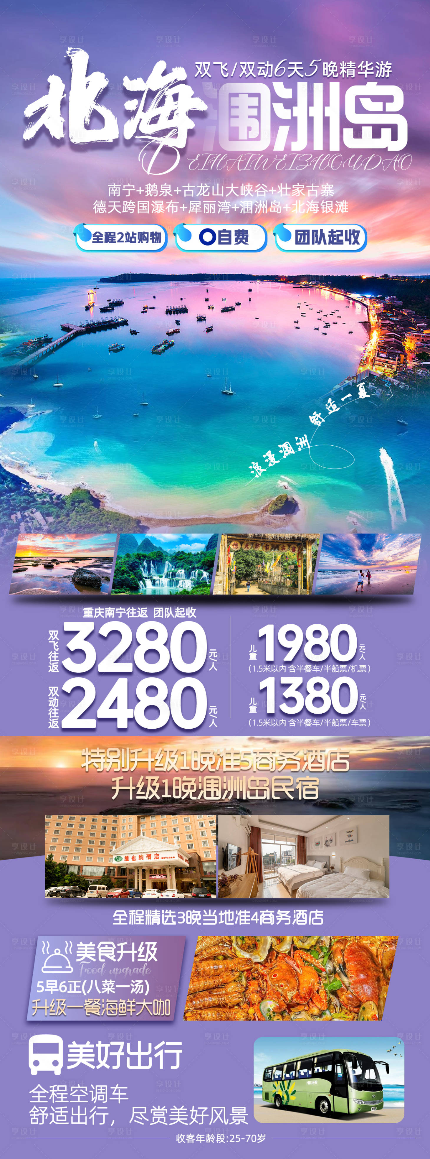 源文件下载【北海涠洲岛旅游海报 】编号：58360019477375694