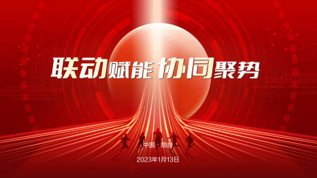 源文件下载【红色年会主画面】编号：32480019326217243