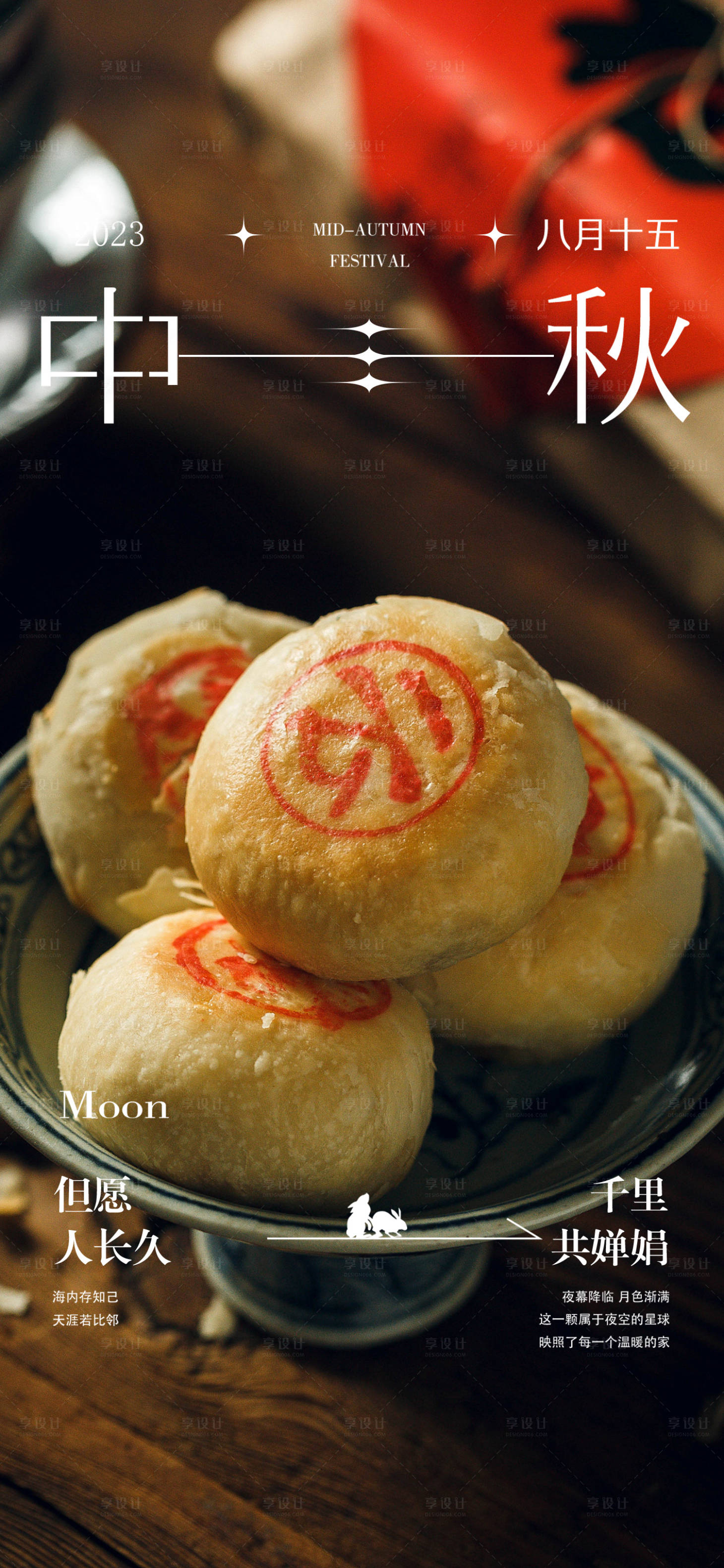 源文件下载【享设计】搜索编号：92140019440206420【中秋节微信】