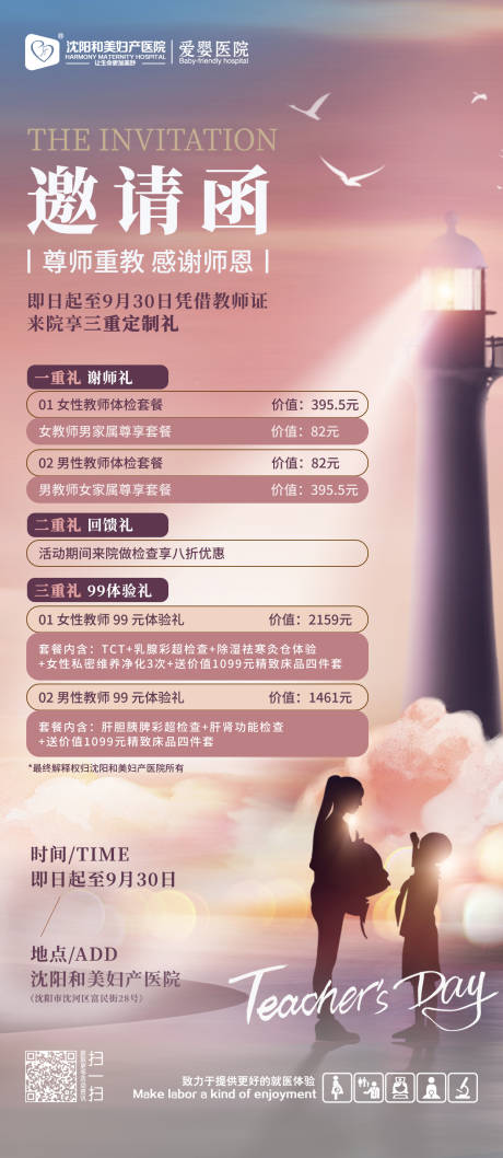 源文件下载【教师节活动展架】编号：20230910091240043