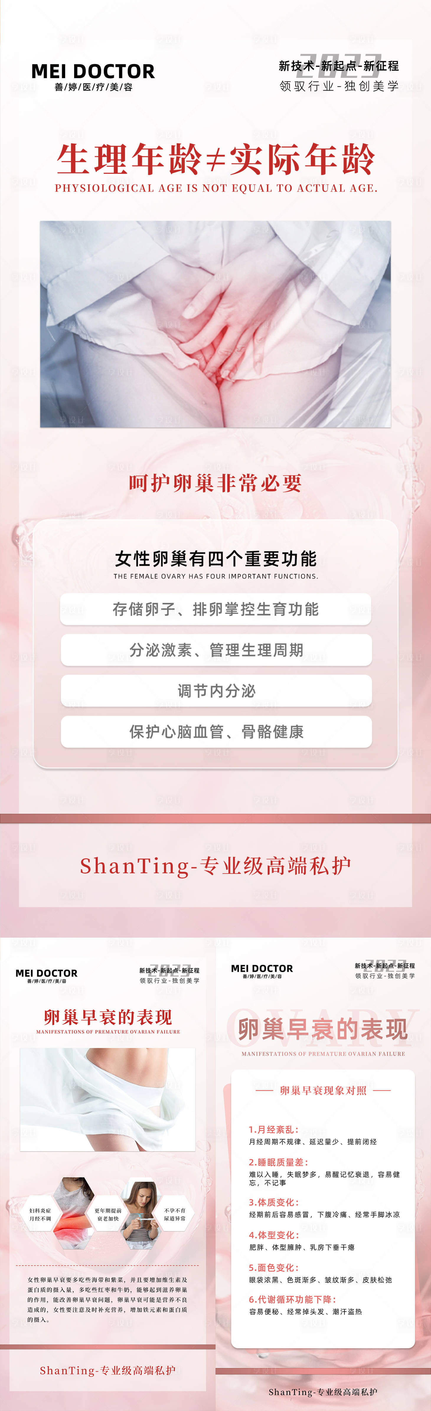 源文件下载【享设计】搜索编号：15520019536595275【轻医美抗衰卵巢问题】