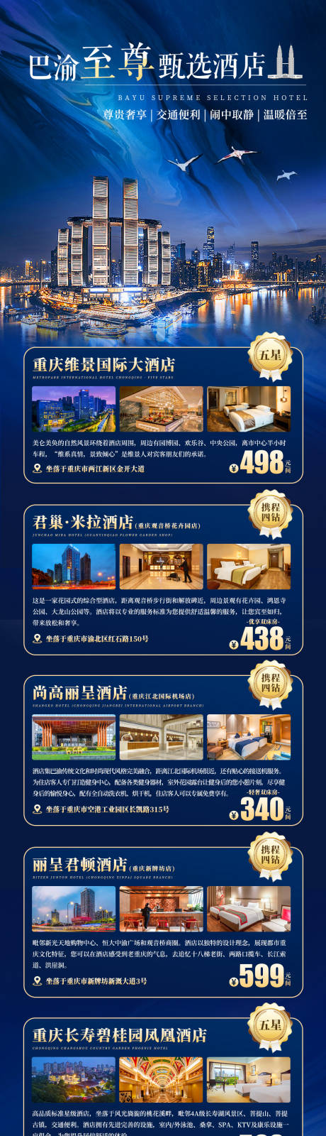 源文件下载【酒店套餐合集】编号：20230928154308400