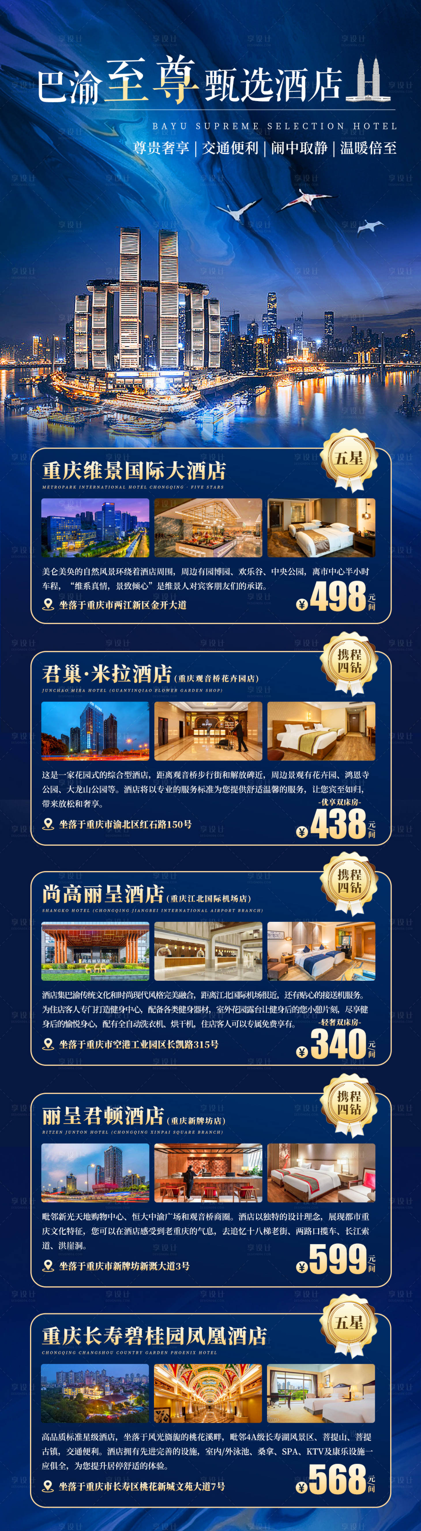 源文件下載【享設(shè)計】搜索編號：90080019582468765【酒店套餐合集】