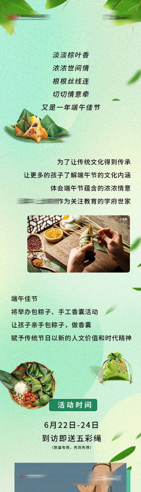 源文件下载【端午节插画长图专题设计】编号：43940019222255497