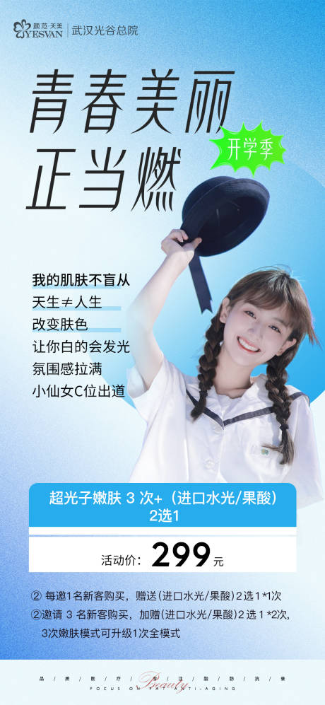 源文件下載【享設計】搜索編號：24360019371962200【開學季海報】